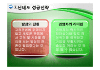 [경영혁신]닌텐도 주식회사-18