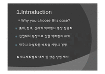 [유통경로관리론] 대구백화점-5