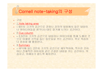 [멀티미디어영어] taking good notes-5
