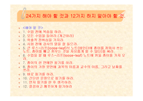 [멀티미디어영어] taking good notes-12