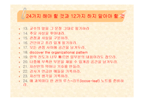 [멀티미디어영어] taking good notes-13