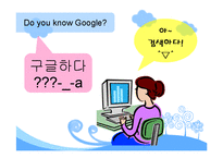 [인터넷과정보활용] 구글(google)분석-3