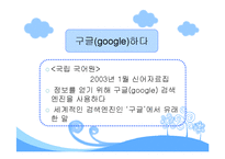 [인터넷과정보활용] 구글(google)분석-4