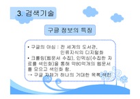 [인터넷과정보활용] 구글(google)분석-12