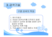 [인터넷과정보활용] 구글(google)분석-13