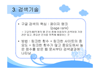 [인터넷과정보활용] 구글(google)분석-14