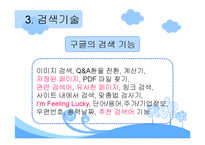 [인터넷과정보활용] 구글(google)분석-15