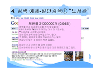 [인터넷과정보활용] 구글(google)분석-16