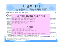 [인터넷과정보활용] 구글(google)분석-17