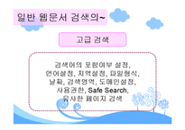 [인터넷과정보활용] 구글(google)분석-18
