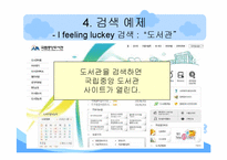 [인터넷과정보활용] 구글(google)분석-20