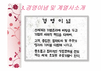 [경영윤리] 신세계의 경영윤리-7