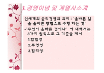 [경영윤리] 신세계의 경영윤리-8
