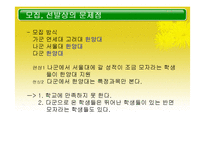 [테크노경영학] 대학교 경쟁력 강화를 위한 인적자원관리-12
