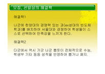 [테크노경영학] 대학교 경쟁력 강화를 위한 인적자원관리-13