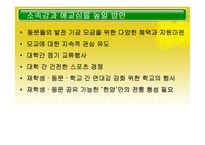 [테크노경영학] 대학교 경쟁력 강화를 위한 인적자원관리-14