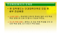[테크노경영학] 대학교 경쟁력 강화를 위한 인적자원관리-15
