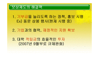 [테크노경영학] 대학교 경쟁력 강화를 위한 인적자원관리-19
