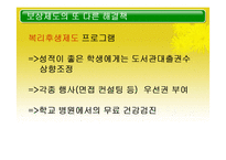 [테크노경영학] 대학교 경쟁력 강화를 위한 인적자원관리-20