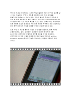 [경영정보] 유비쿼터스 분석-3