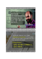 [경영정보] 유비쿼터스 분석-6