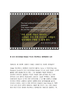 [경영정보] 유비쿼터스 분석-7