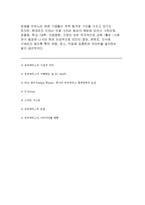 [경영정보] 유비쿼터스 분석-19