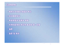 [선거와의회] 명부식비례대표제(List Systems of Proportional Representaion)-3