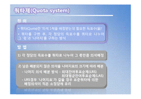 [선거와의회] 명부식비례대표제(List Systems of Proportional Representaion)-12