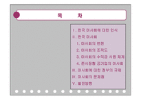 [공기업론] 한국마사회-2