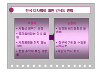 [공기업론] 한국마사회-3
