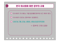 [공기업론] 한국마사회-10