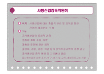 [공기업론] 한국마사회-11