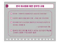 [공기업론] 한국마사회-12