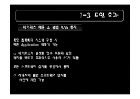 [경영정보론] 서버기반 컴퓨팅의 현황과 개선방안-11