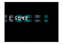 [경영정보론] 서버기반 컴퓨팅의 현황과 개선방안-16