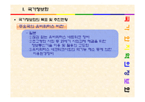 [정보와사회] 국가와 지역에 관한 연구-9