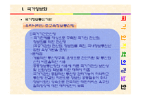 [정보와사회] 국가와 지역에 관한 연구-12
