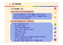 [정보와사회] 국가와 지역에 관한 연구-13
