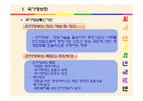 [정보와사회] 국가와 지역에 관한 연구-17