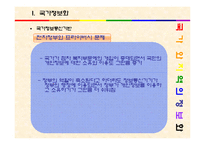 [정보와사회] 국가와 지역에 관한 연구-18