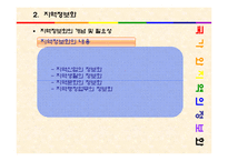 [정보와사회] 국가와 지역에 관한 연구-20