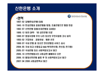 [기업윤리] 신한은행의 윤리규범-3