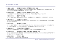 [금융기관] 증권산업의 재펴및 전략적 방향-5