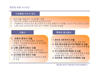 [금융기관] 증권산업의 재펴및 전략적 방향-19