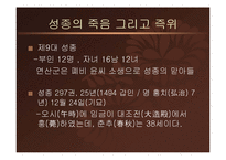 [조선실록관 민간역사] 연산군의 생애와통치-3