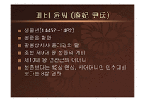 [조선실록관 민간역사] 연산군의 생애와통치-8