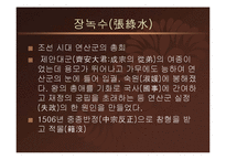 [조선실록관 민간역사] 연산군의 생애와통치-11