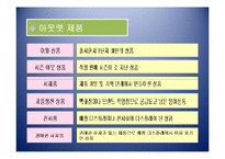 [유통론] 아울렛의 등장 및 변화에 따른 유통환경변화-5
