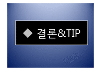 [유통론] 아울렛의 등장 및 변화에 따른 유통환경변화-17